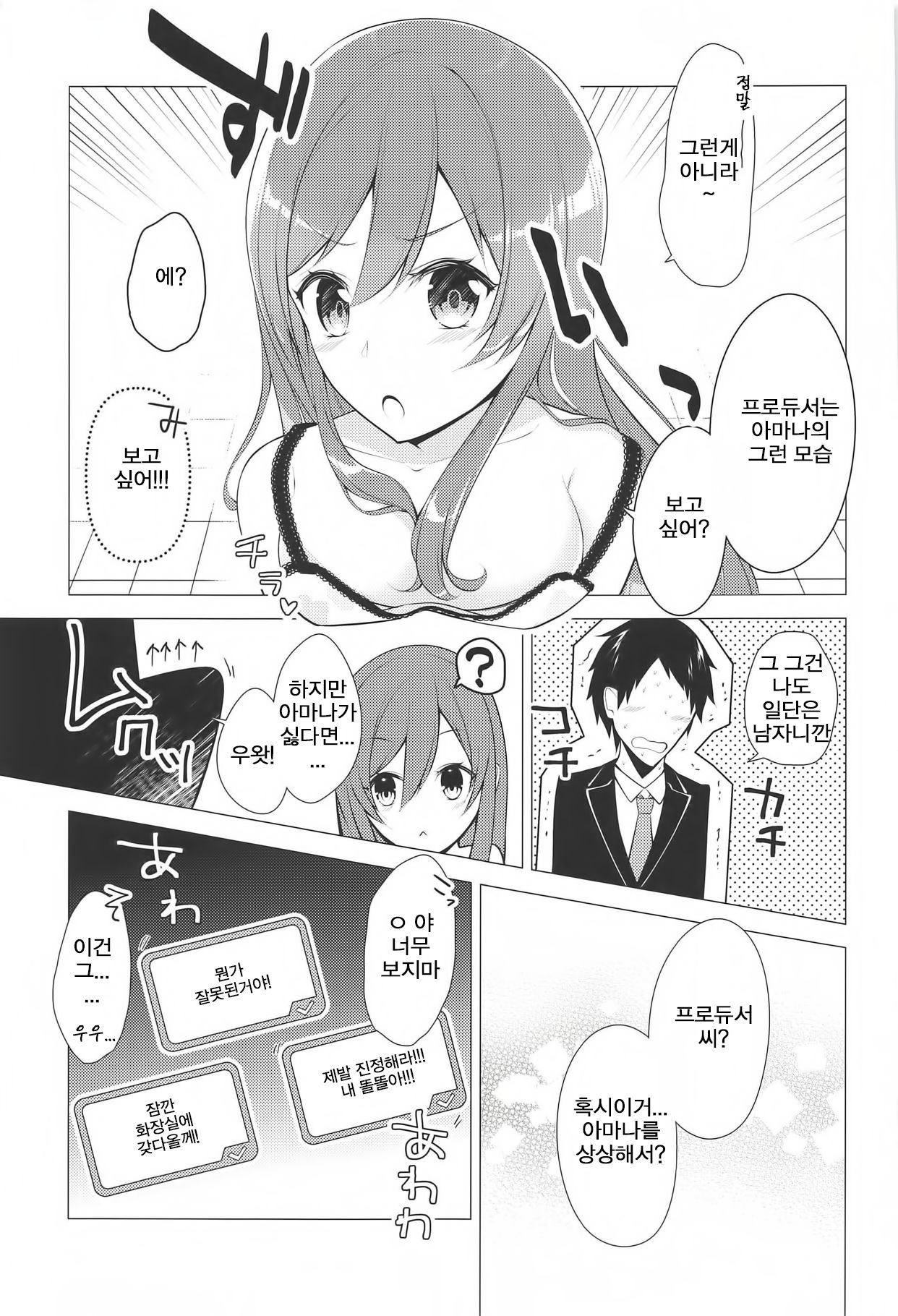 Hanazakari Promise | 만발의 Promise page 4 full