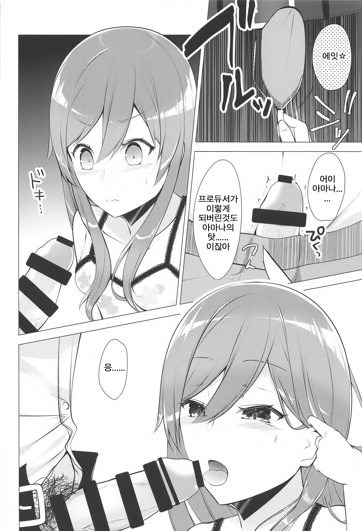 Hanazakari Promise | 만발의 Promise page 5 full