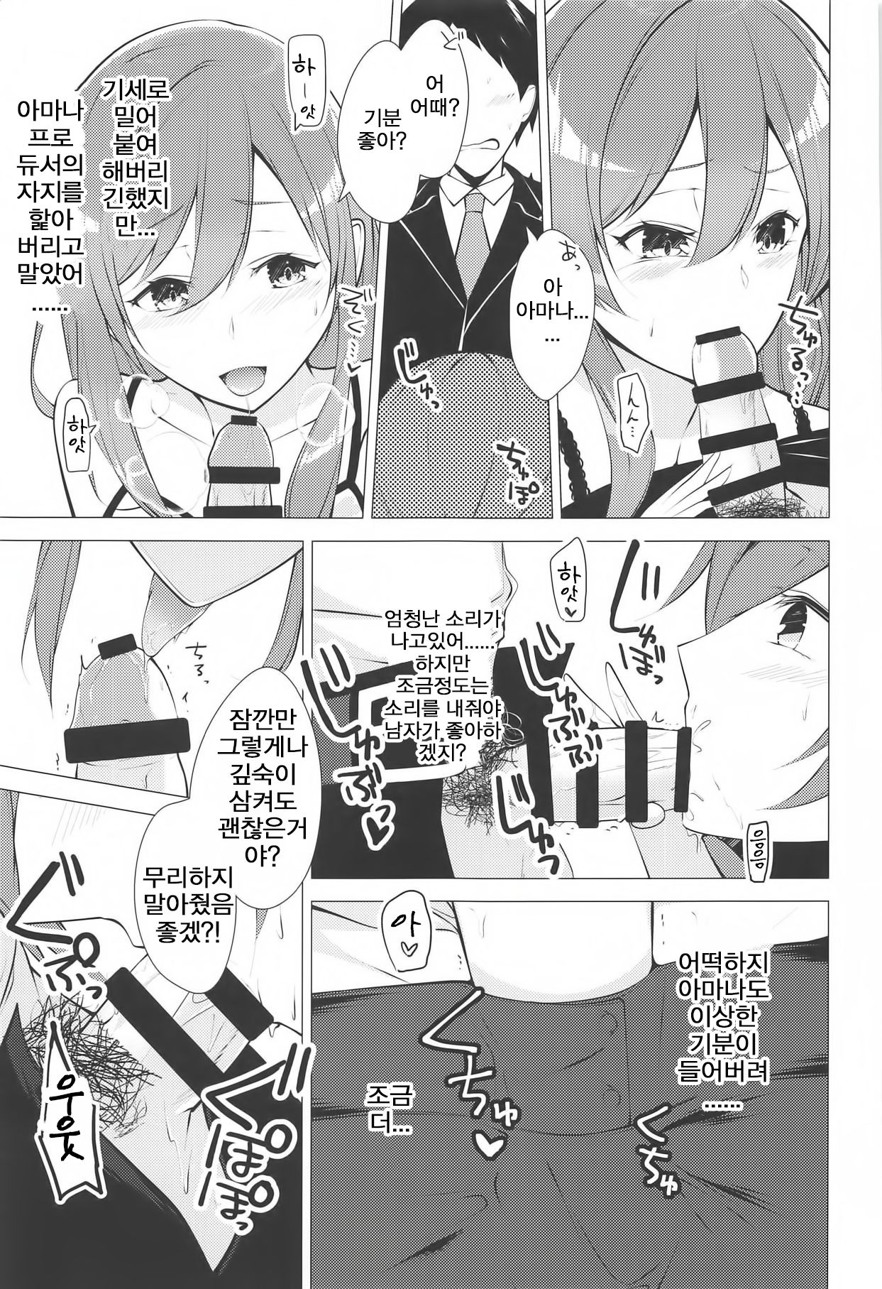Hanazakari Promise | 만발의 Promise page 6 full