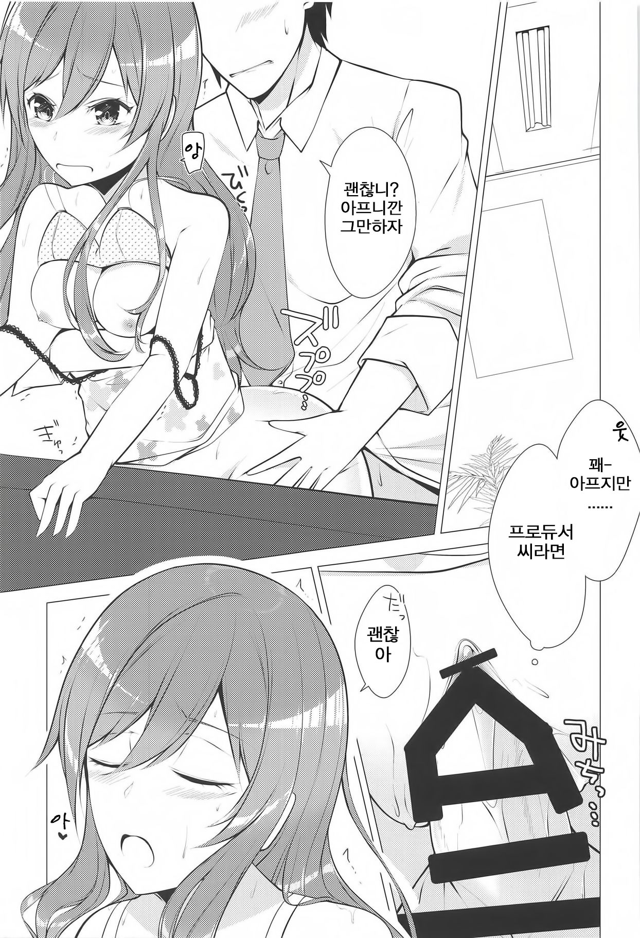 Hanazakari Promise | 만발의 Promise page 8 full
