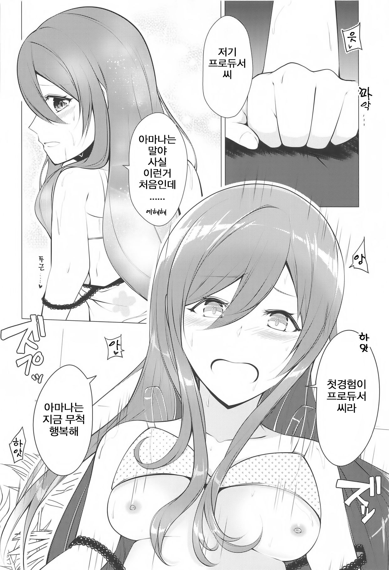 Hanazakari Promise | 만발의 Promise page 9 full