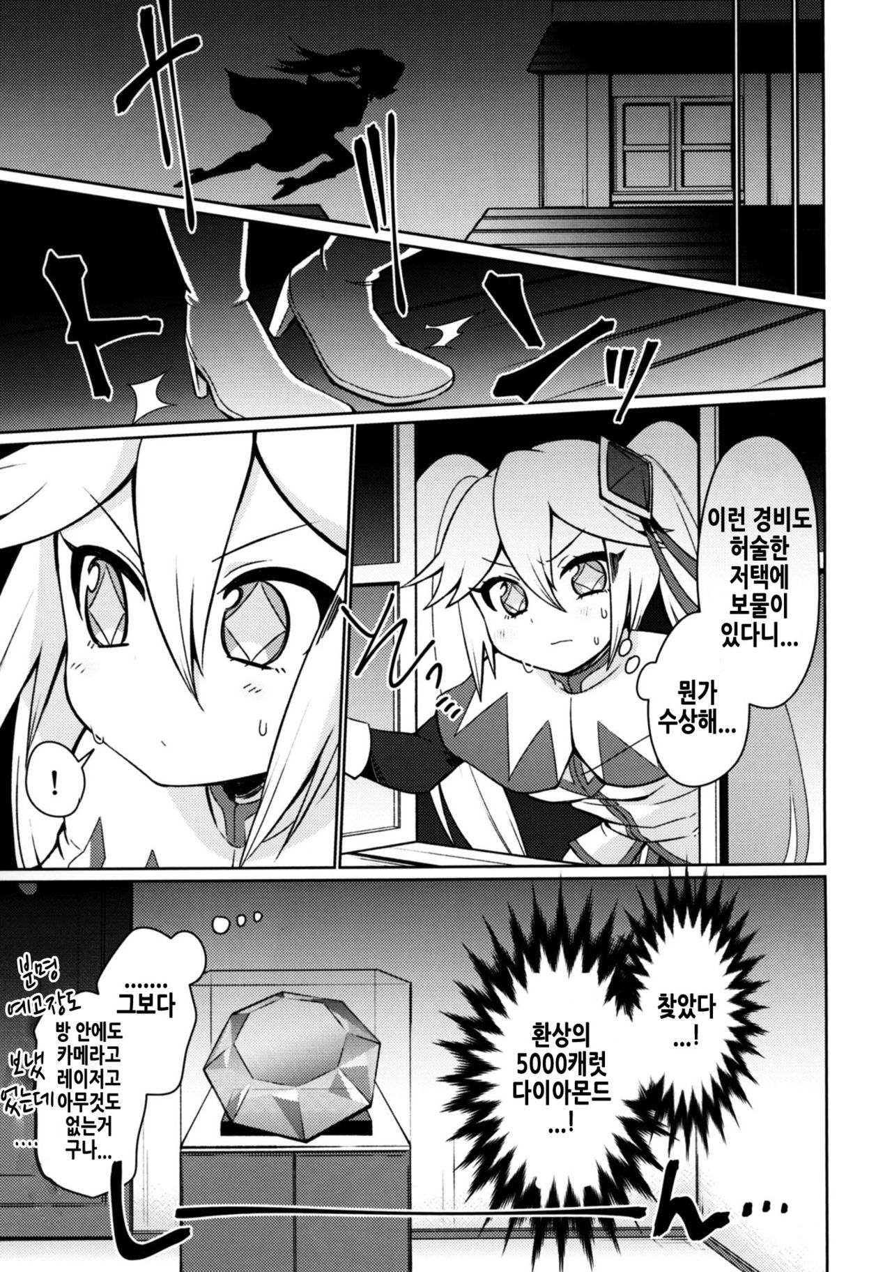 Diamond ni Nusumarete page 4 full