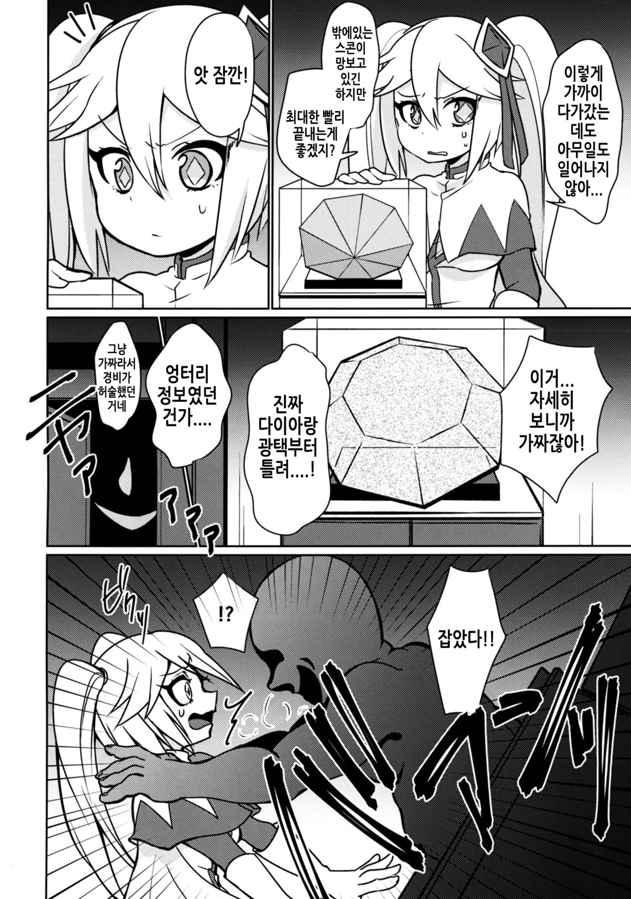 Diamond ni Nusumarete page 5 full