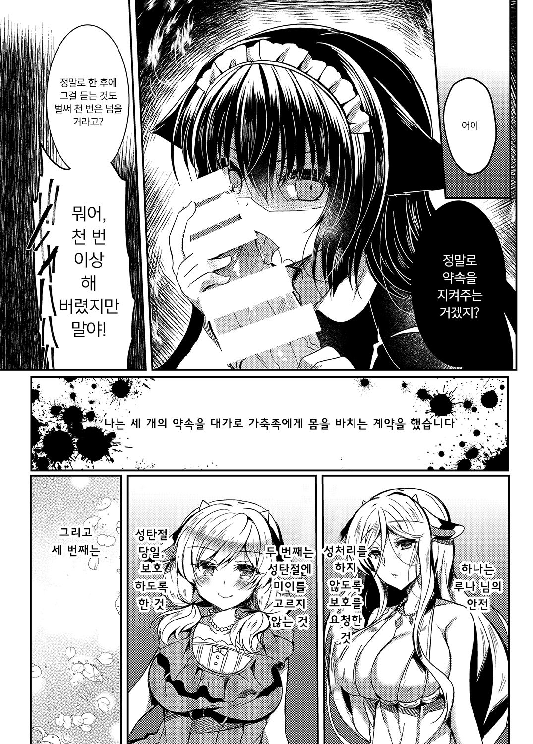 Nekokan ~Seibyou Hen~ | 묘간 ~어른 고양이 편~ page 10 full