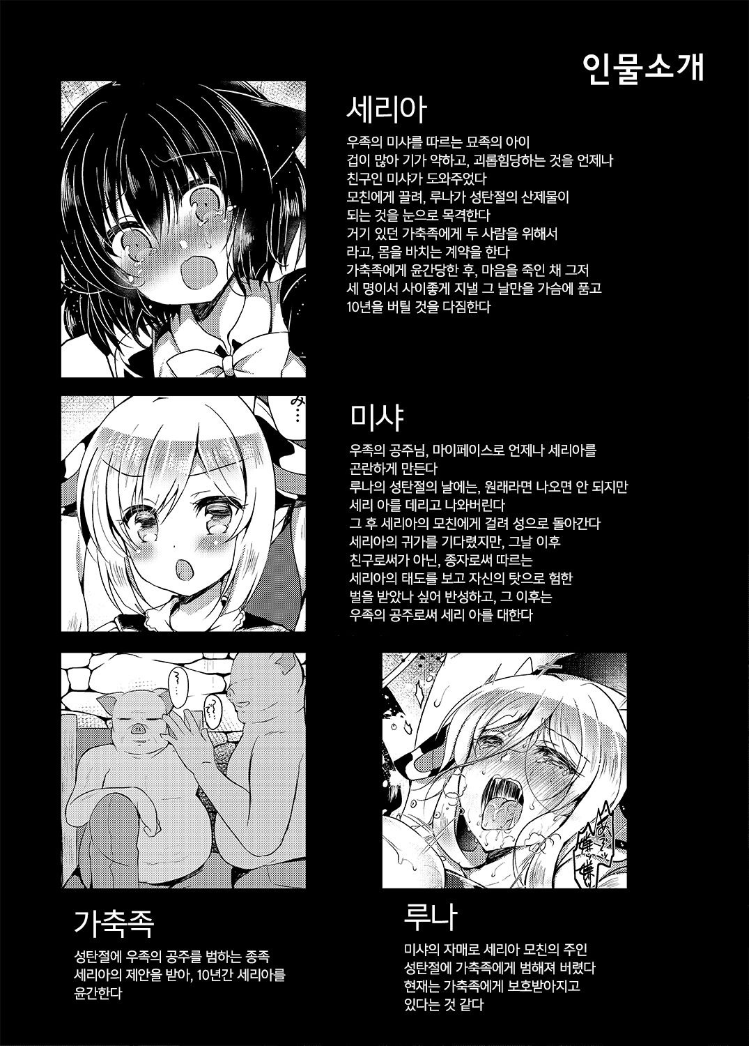 Nekokan ~Seibyou Hen~ | 묘간 ~어른 고양이 편~ page 3 full