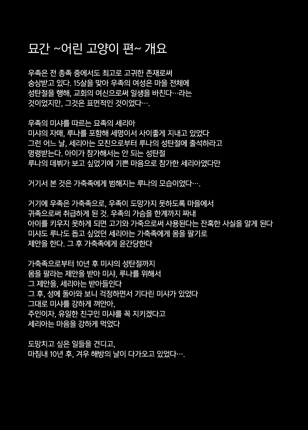 Nekokan ~Seibyou Hen~ | 묘간 ~어른 고양이 편~ page 4 full