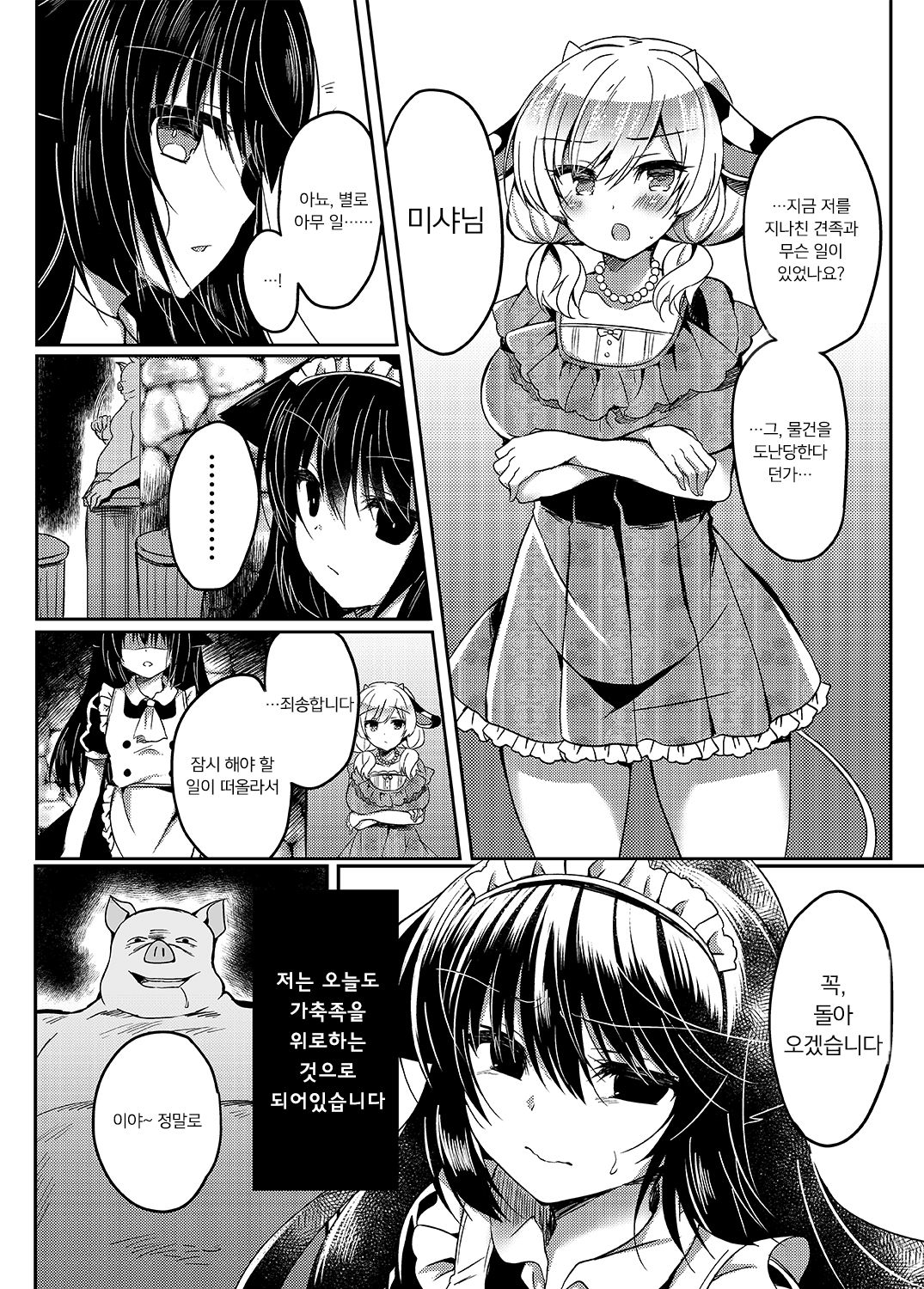 Nekokan ~Seibyou Hen~ | 묘간 ~어른 고양이 편~ page 7 full