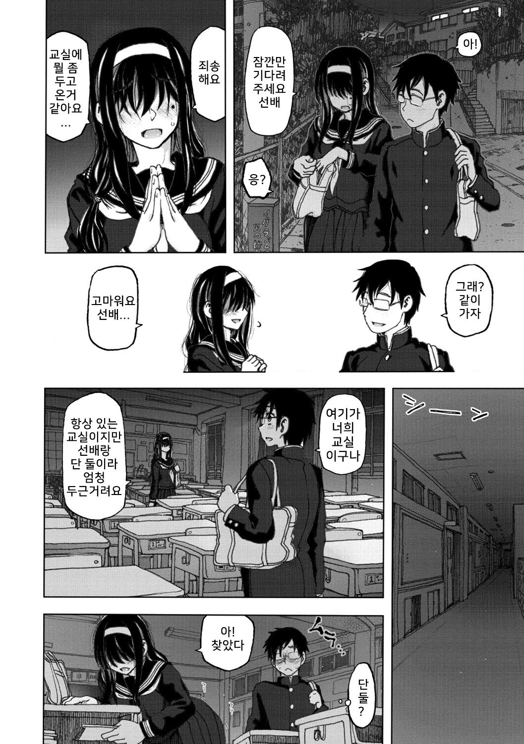 Yoru no Kyoushitsu page 4 full