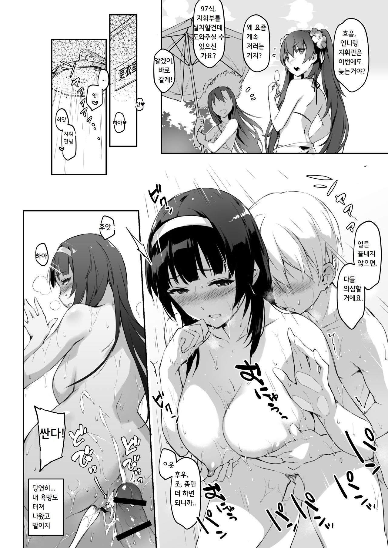 Type 95 summer secret training page 3 full