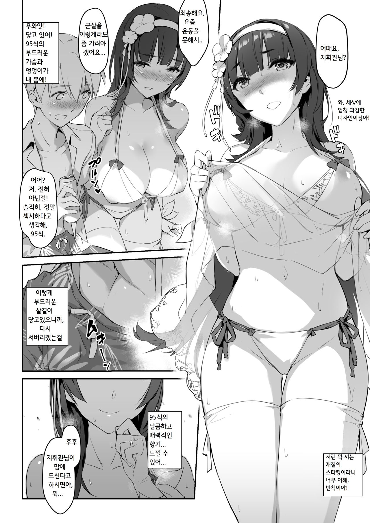 Type 95 summer secret training page 5 full