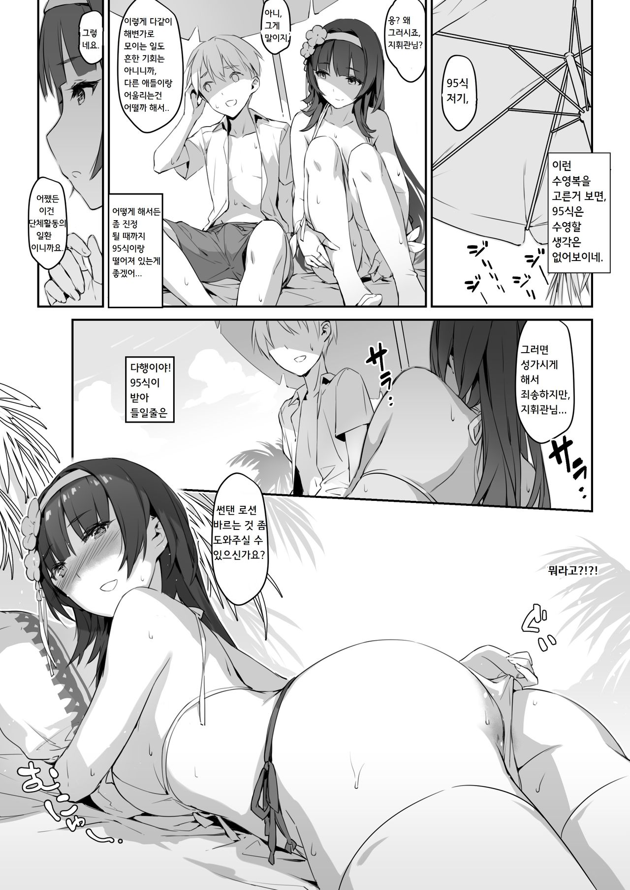 Type 95 summer secret training page 6 full