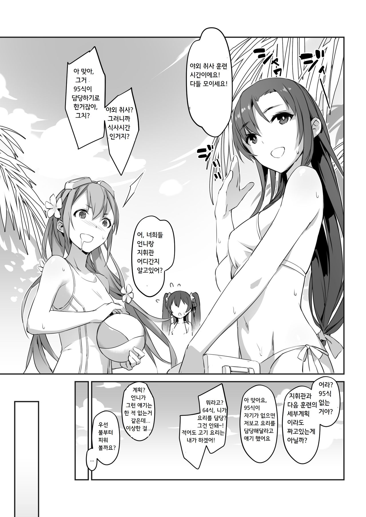 Type 95 summer secret training page 9 full