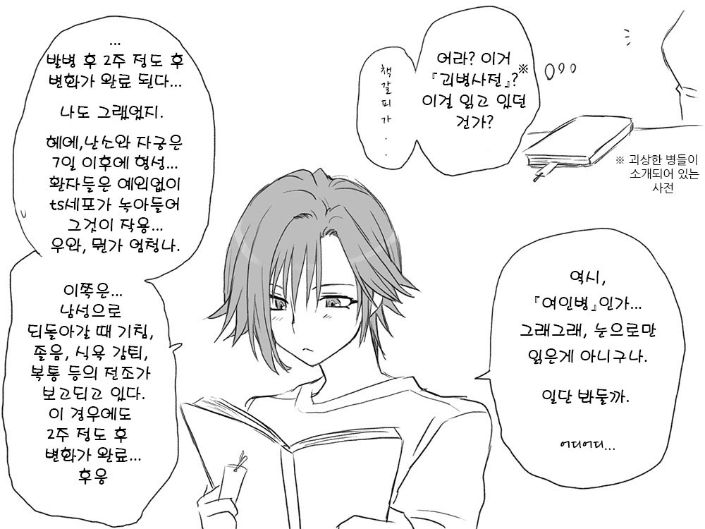 Seitenkango. Shinyuu to Ch. 12 page 4 full