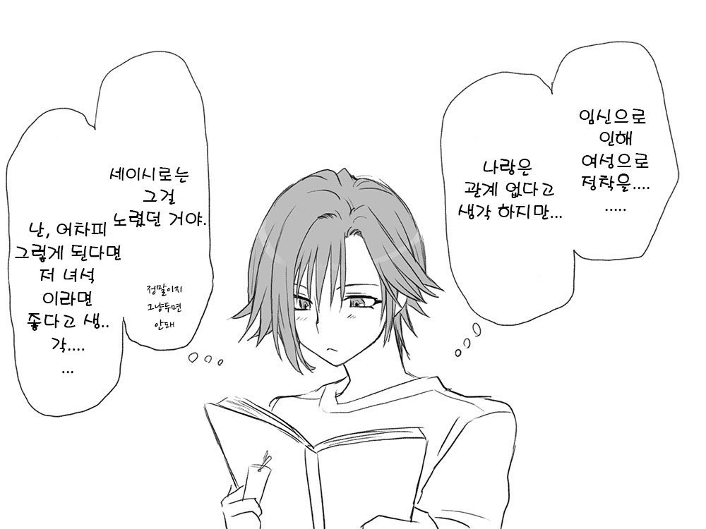Seitenkango. Shinyuu to Ch. 12 page 5 full