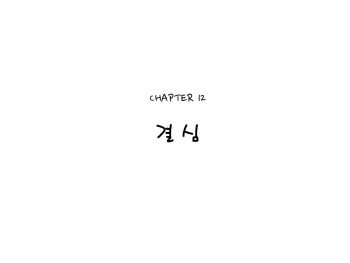 Seitenkango. Shinyuu to Ch. 12 cover