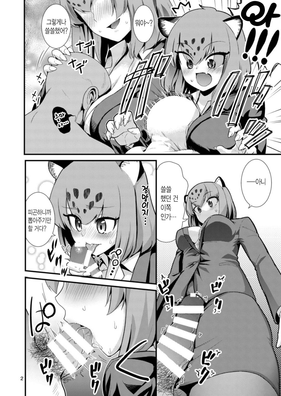 OL Jaguar no Himo ni Naritai | OL 재규어의 기둥서방이 되고 싶다 page 3 full