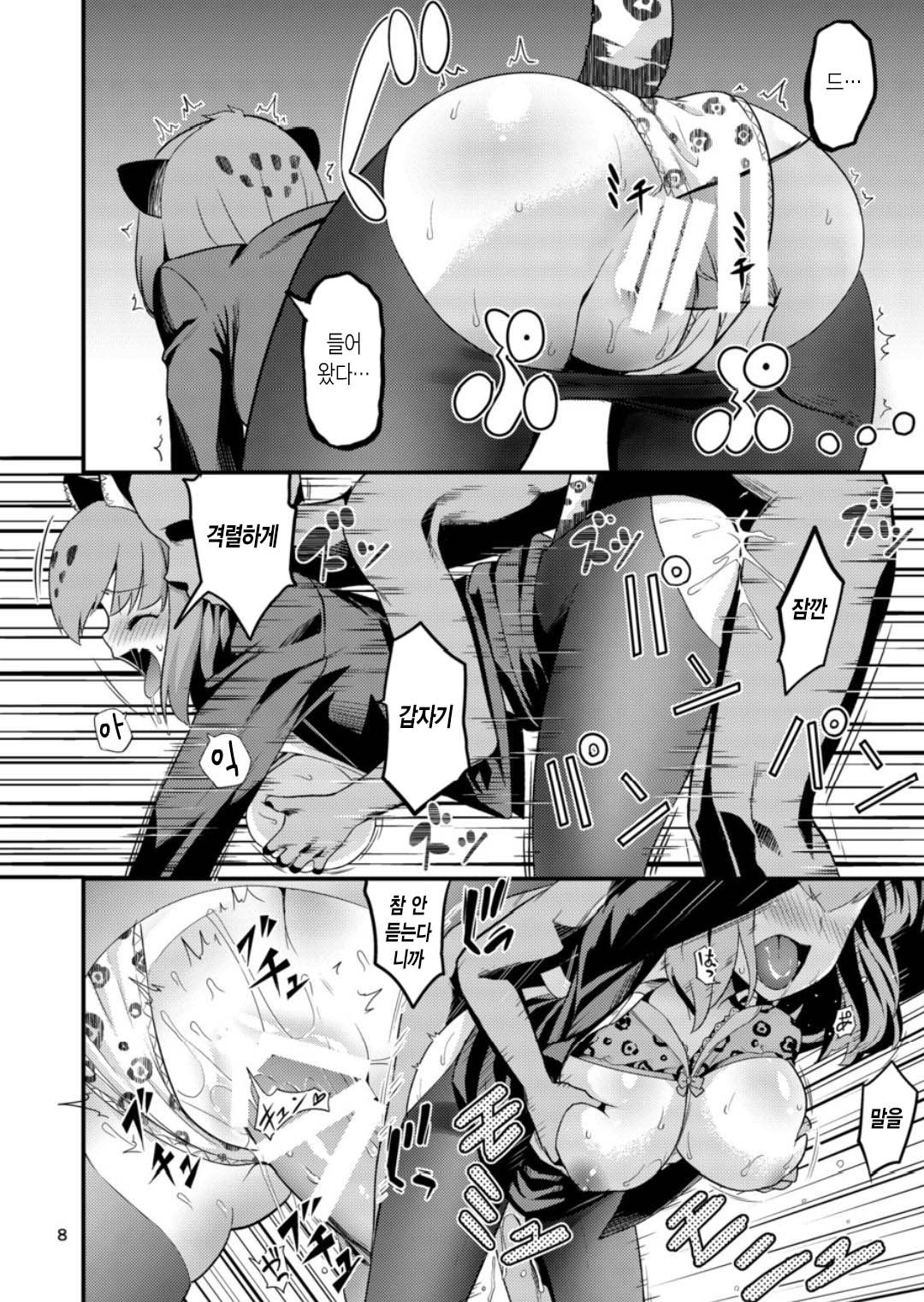 OL Jaguar no Himo ni Naritai | OL 재규어의 기둥서방이 되고 싶다 page 9 full