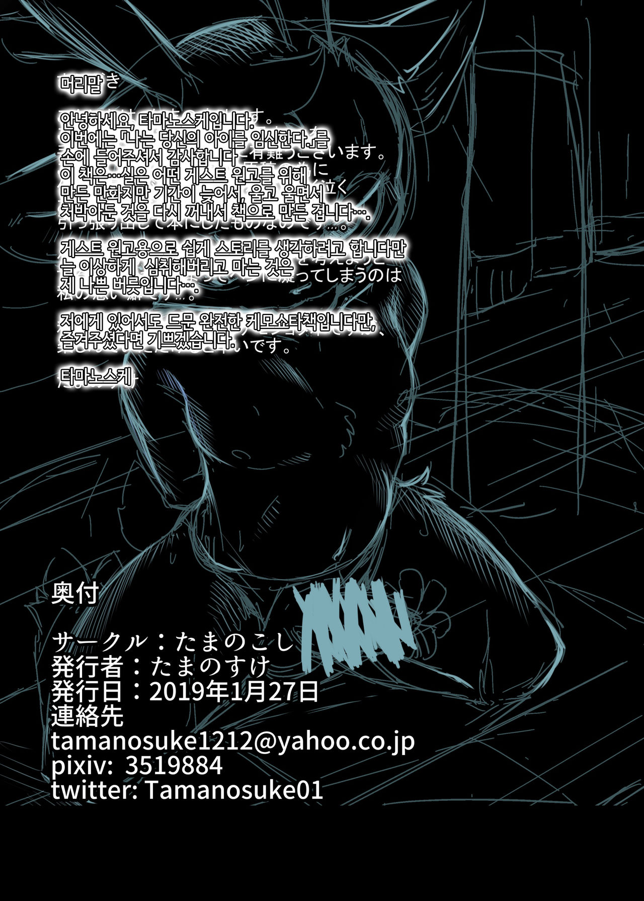 Boku wa Anata no Ko o Haramu. | 나는 당신의 아이를 잉태한다. page 2 full