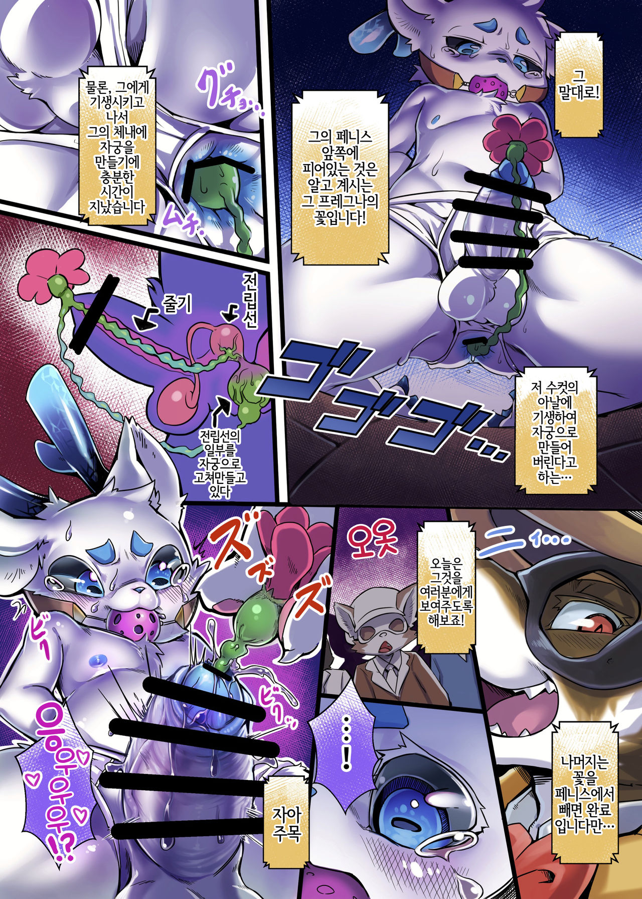 Boku wa Anata no Ko o Haramu. | 나는 당신의 아이를 잉태한다. page 4 full