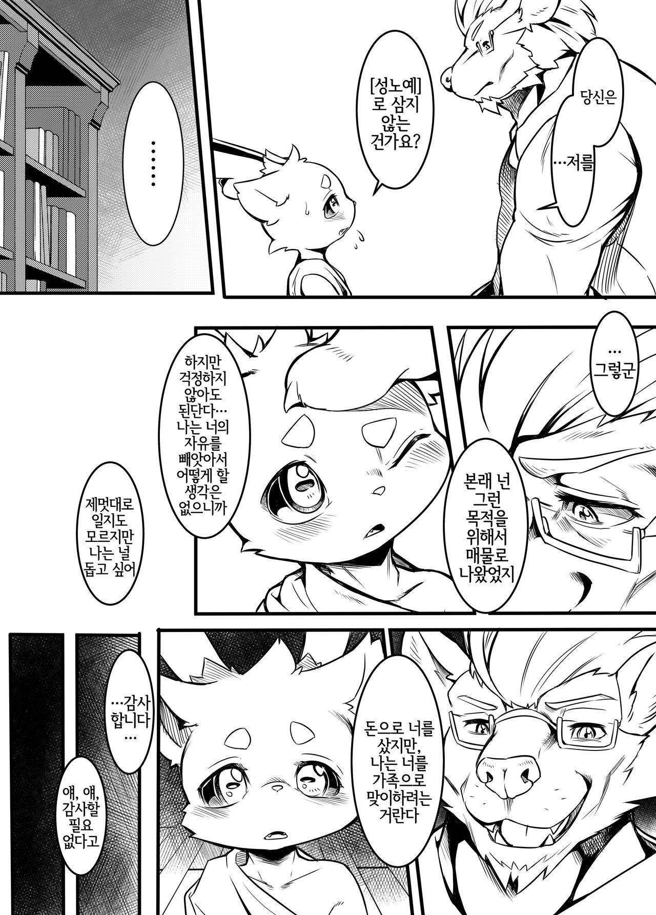 Boku wa Anata no Ko o Haramu. | 나는 당신의 아이를 잉태한다. page 7 full