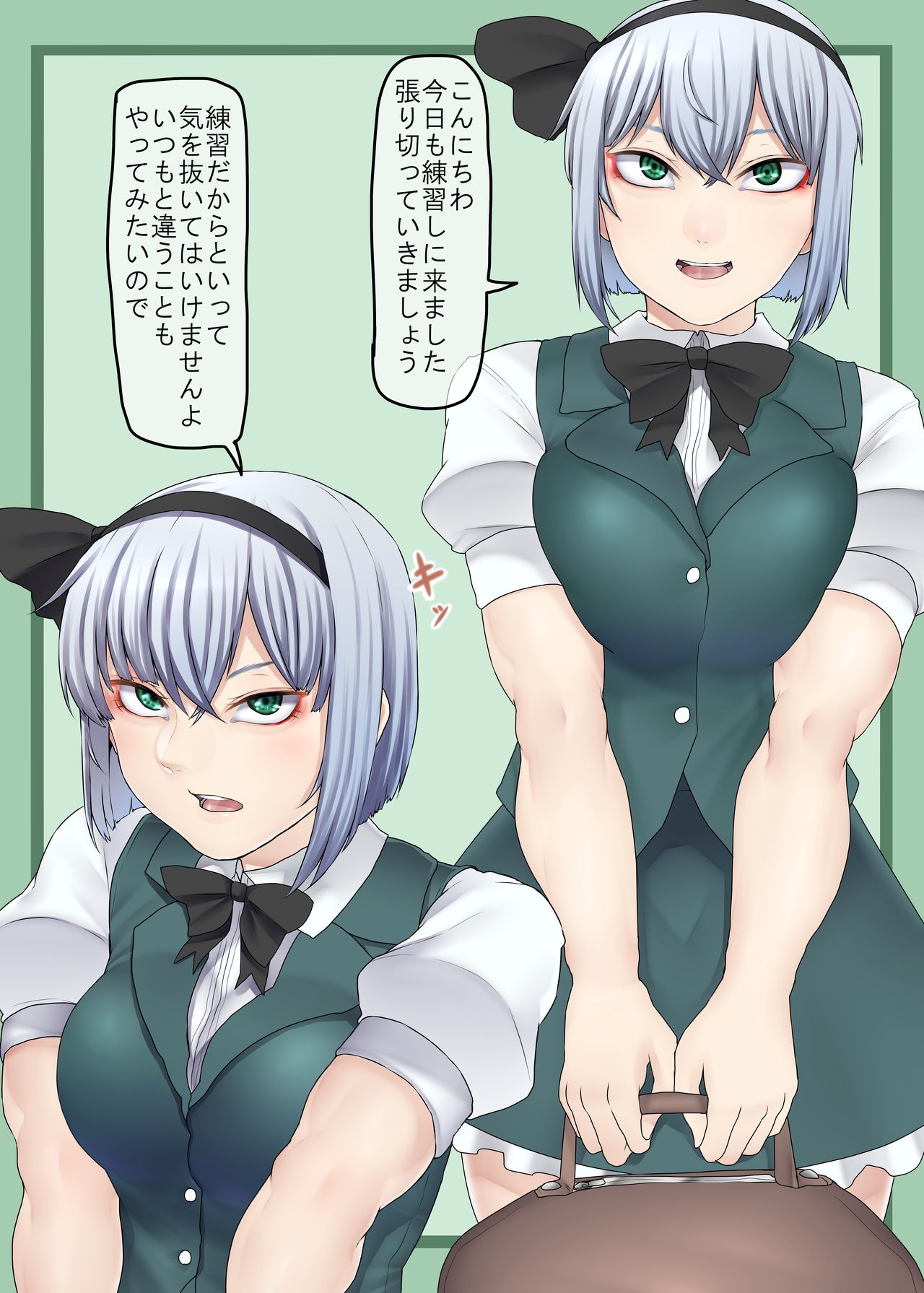 Youmu to Renshuu Hon page 2 full