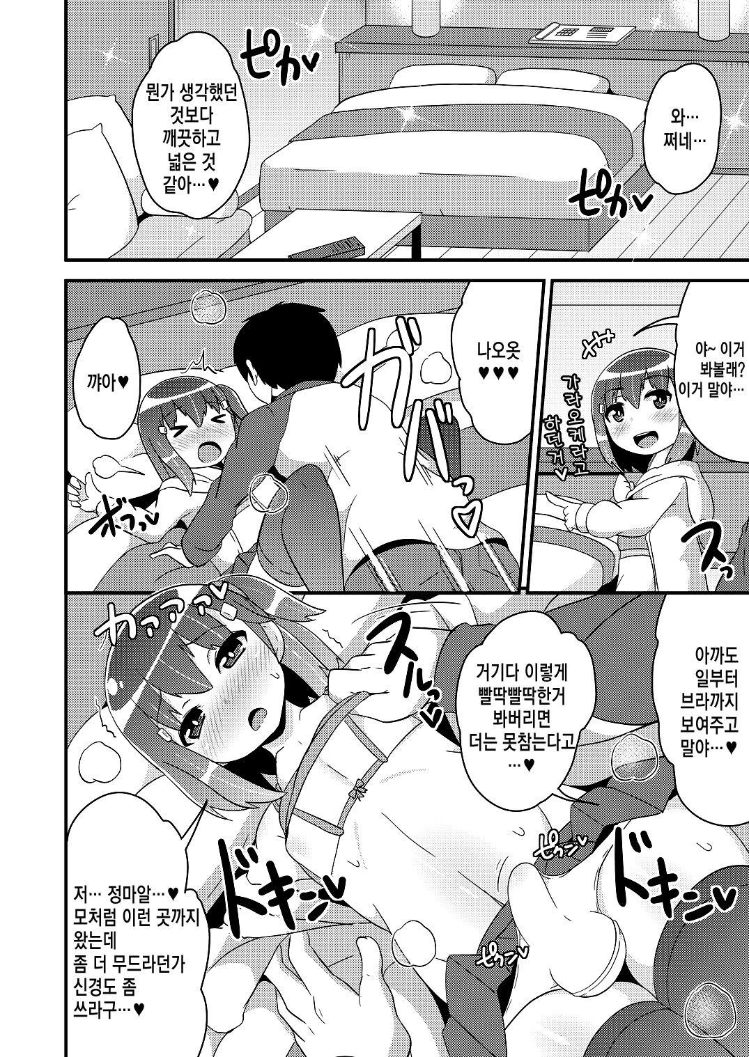 Josou  Homo Kanojo | 여장 호모 여친♂ page 10 full