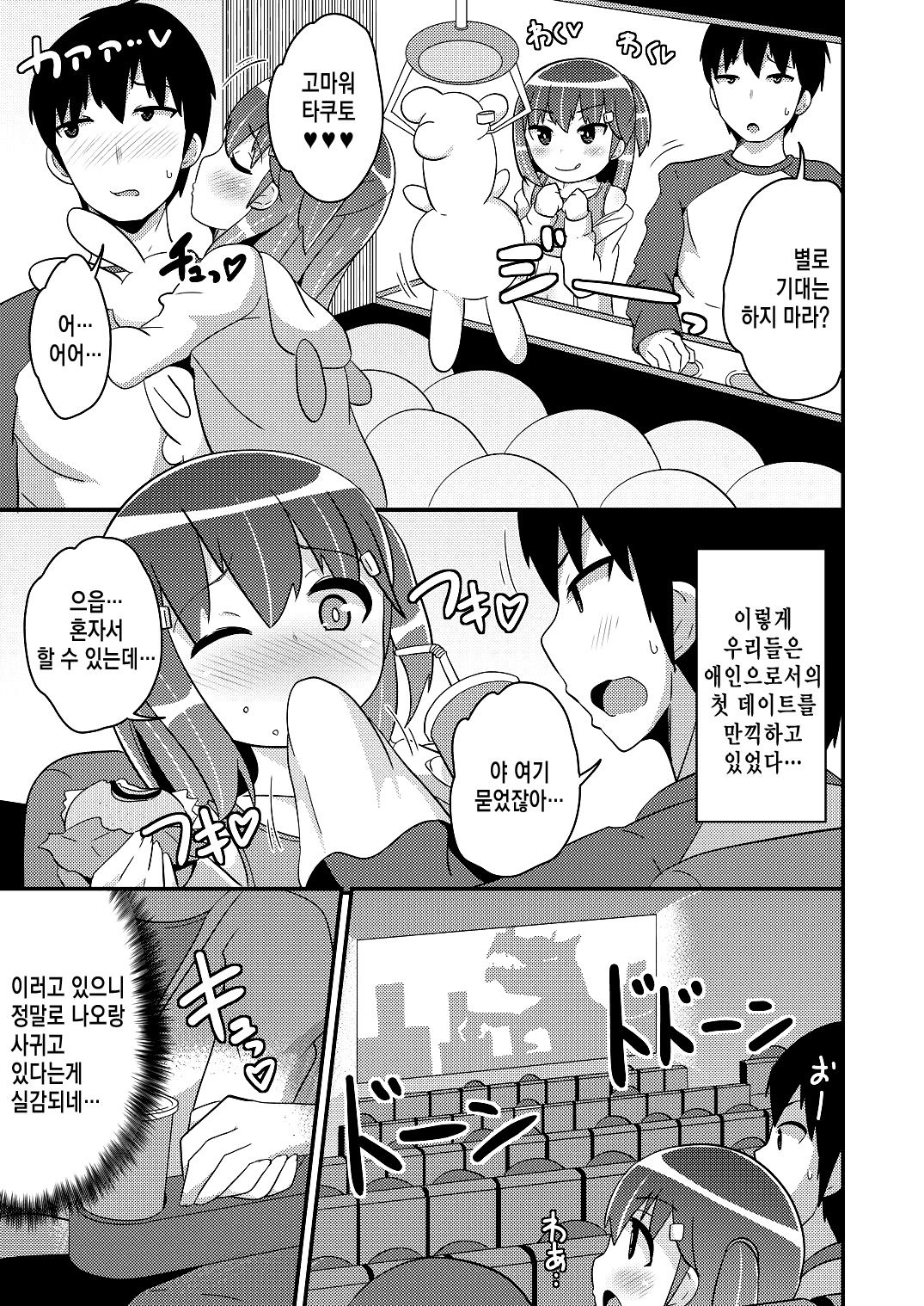 Josou  Homo Kanojo | 여장 호모 여친♂ page 5 full