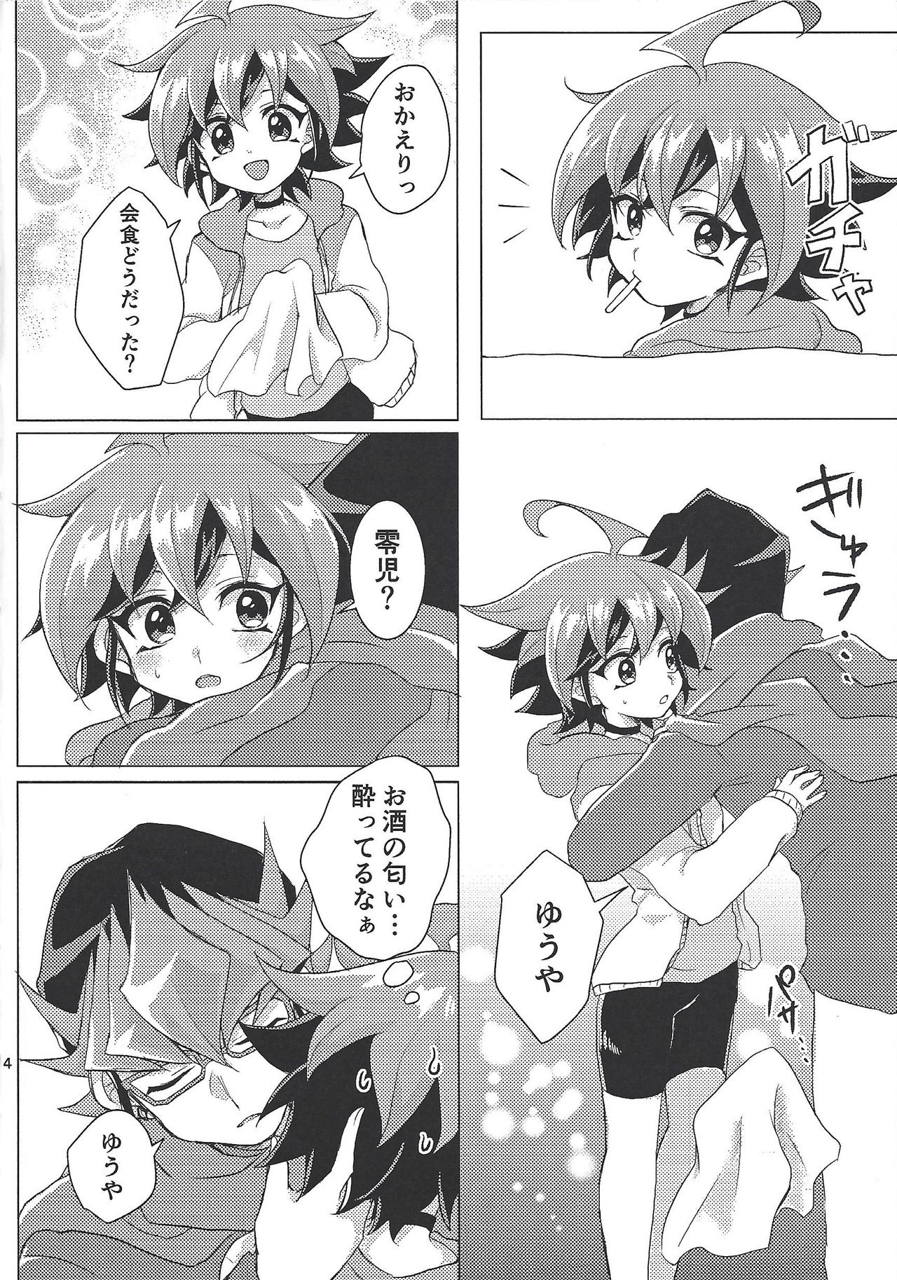 Oazuke Kinshi page 3 full