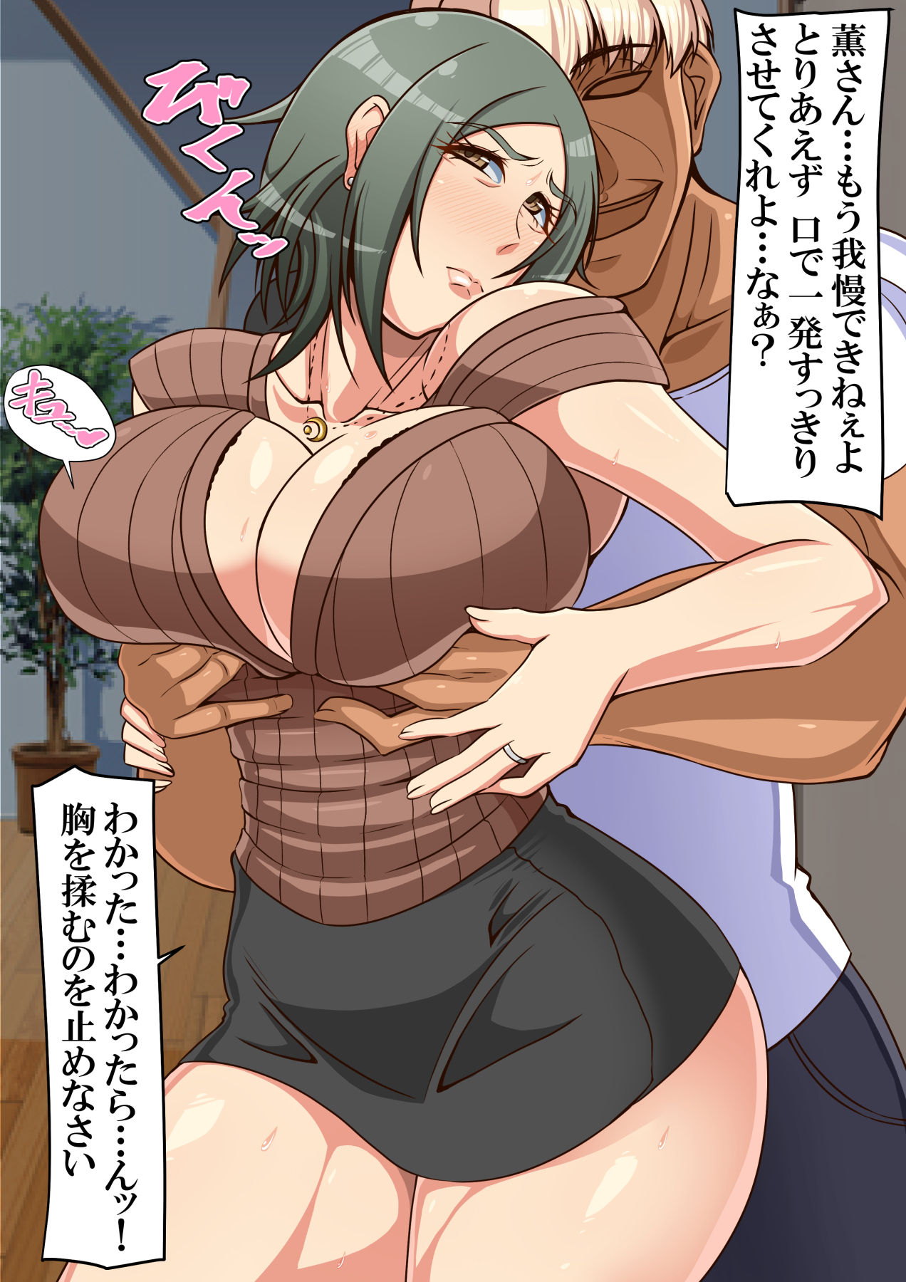 Yousai Sore wa Hontou ni Anata no Kodomo? page 7 full