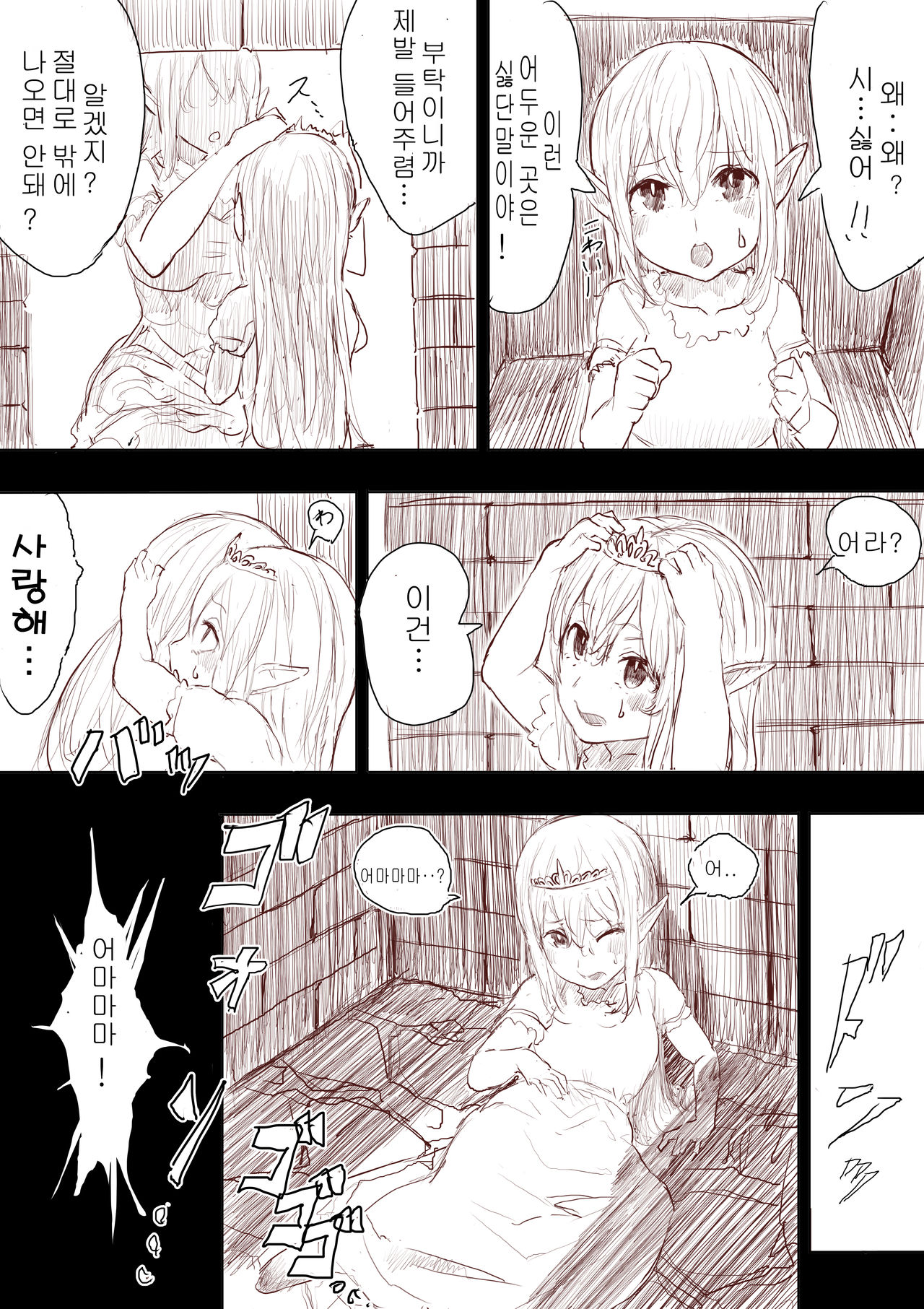Elf Princess Strikes Back page 9 full