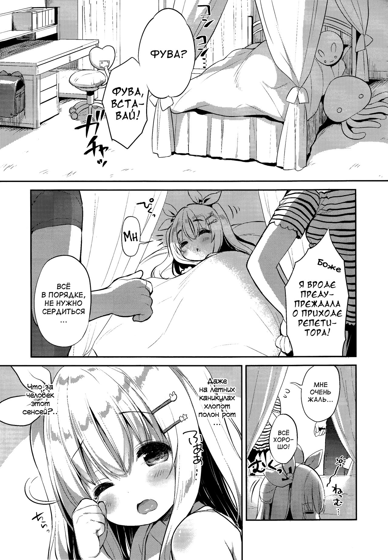 Fuwafuwa no Koi dakara. page 5 full