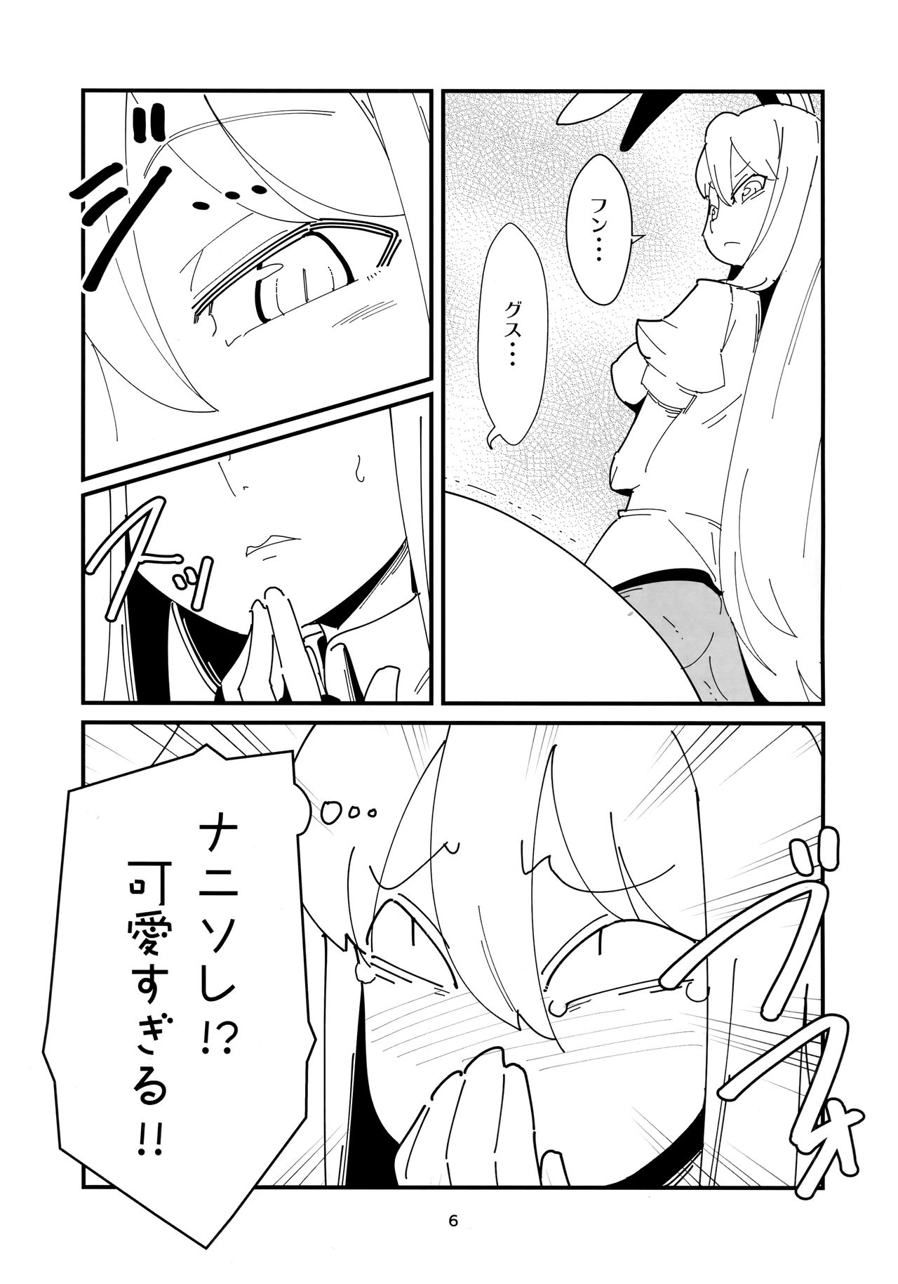 Udonge Youmu no Futanari Manga page 5 full