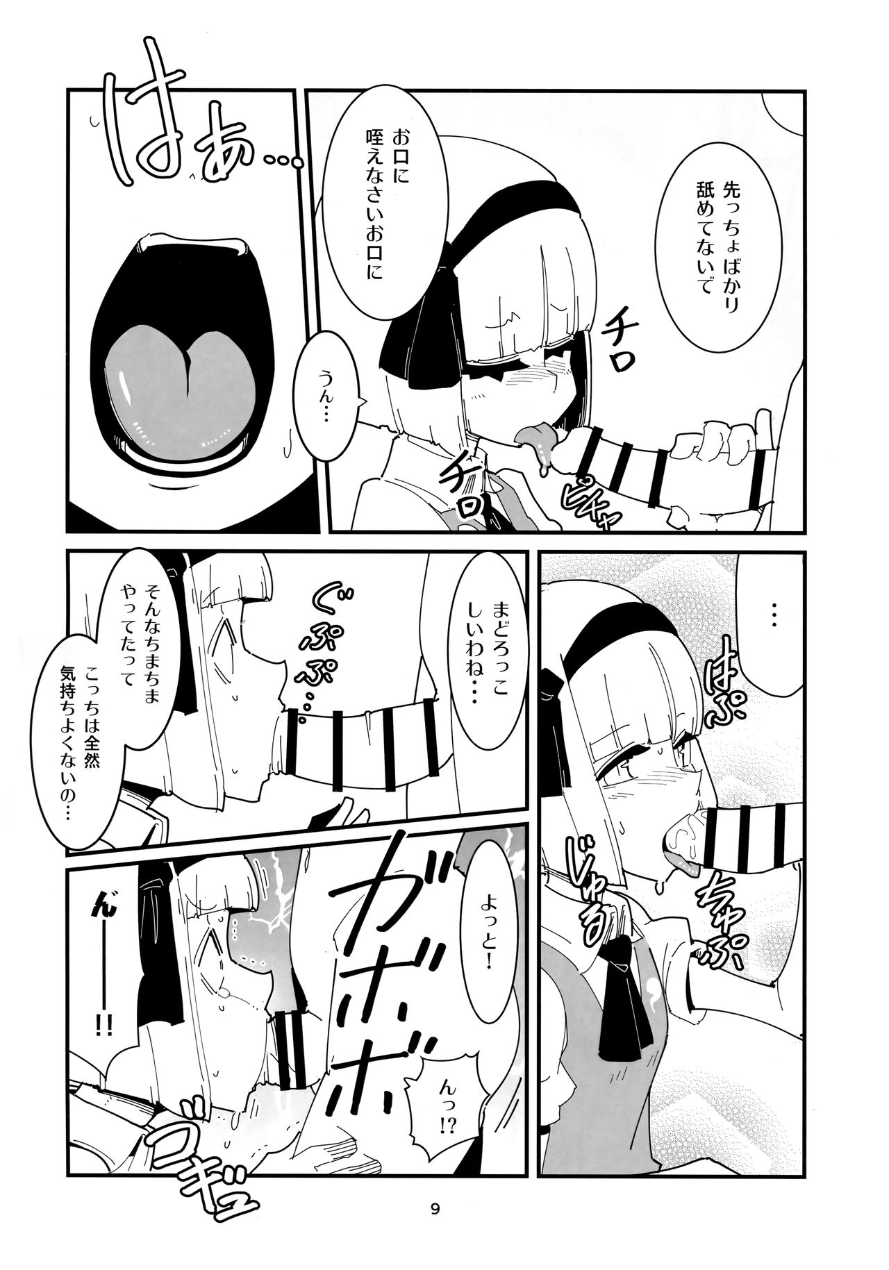 Udonge Youmu no Futanari Manga page 8 full