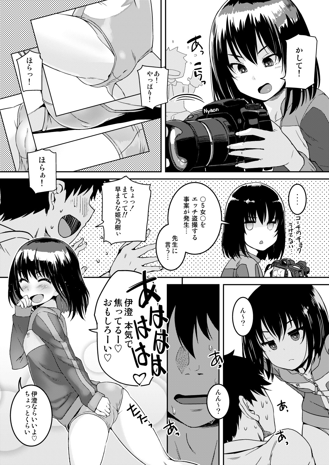 mjd Koisuru JS5 page 6 full