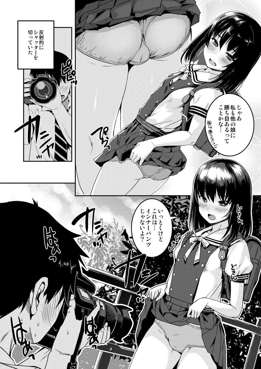 mjd Koisuru JS5 page 9 full