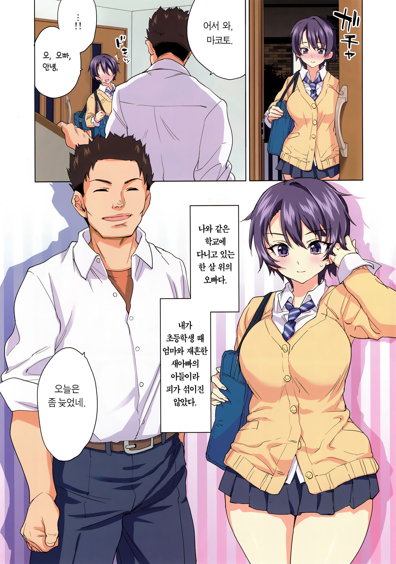 Mako-chan Kaihatsu Nikki | 마코 개발 일기 page 8 full