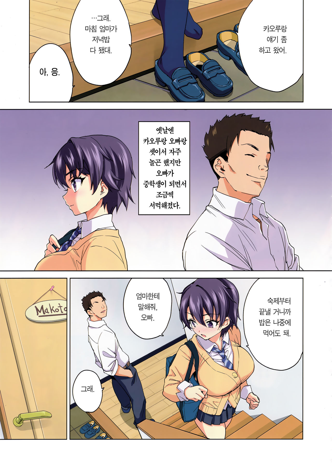 Mako-chan Kaihatsu Nikki | 마코 개발 일기 page 9 full