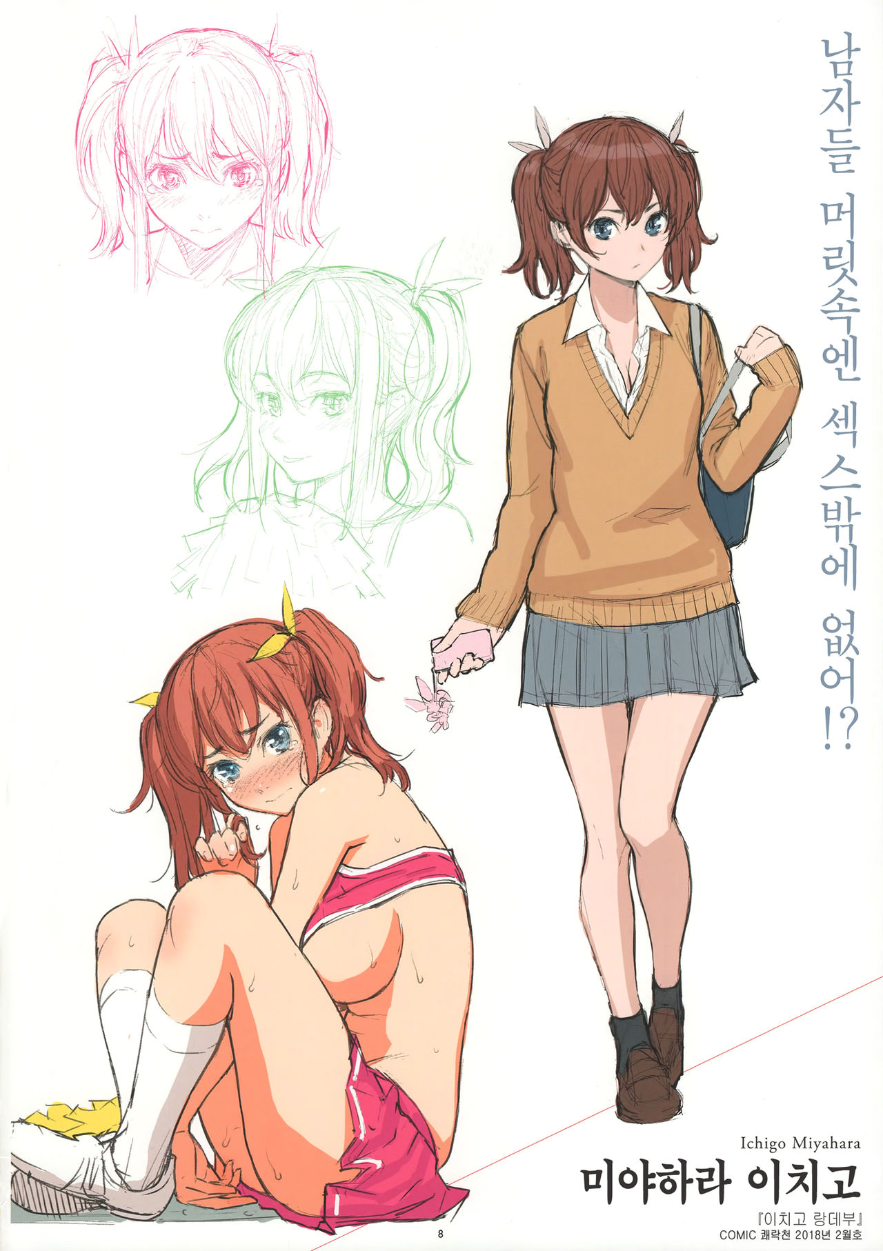 Kyuuai Etranger Color Rough Collection | 구애 에트랑제 컬러 러프 컬렉션 page 10 full