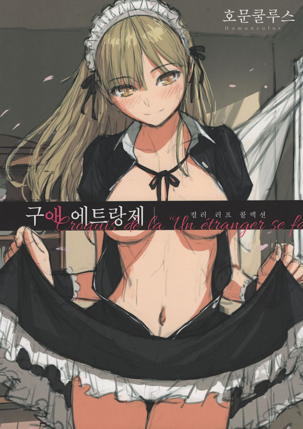 Kyuuai Etranger Color Rough Collection | 구애 에트랑제 컬러 러프 컬렉션 page 2 full