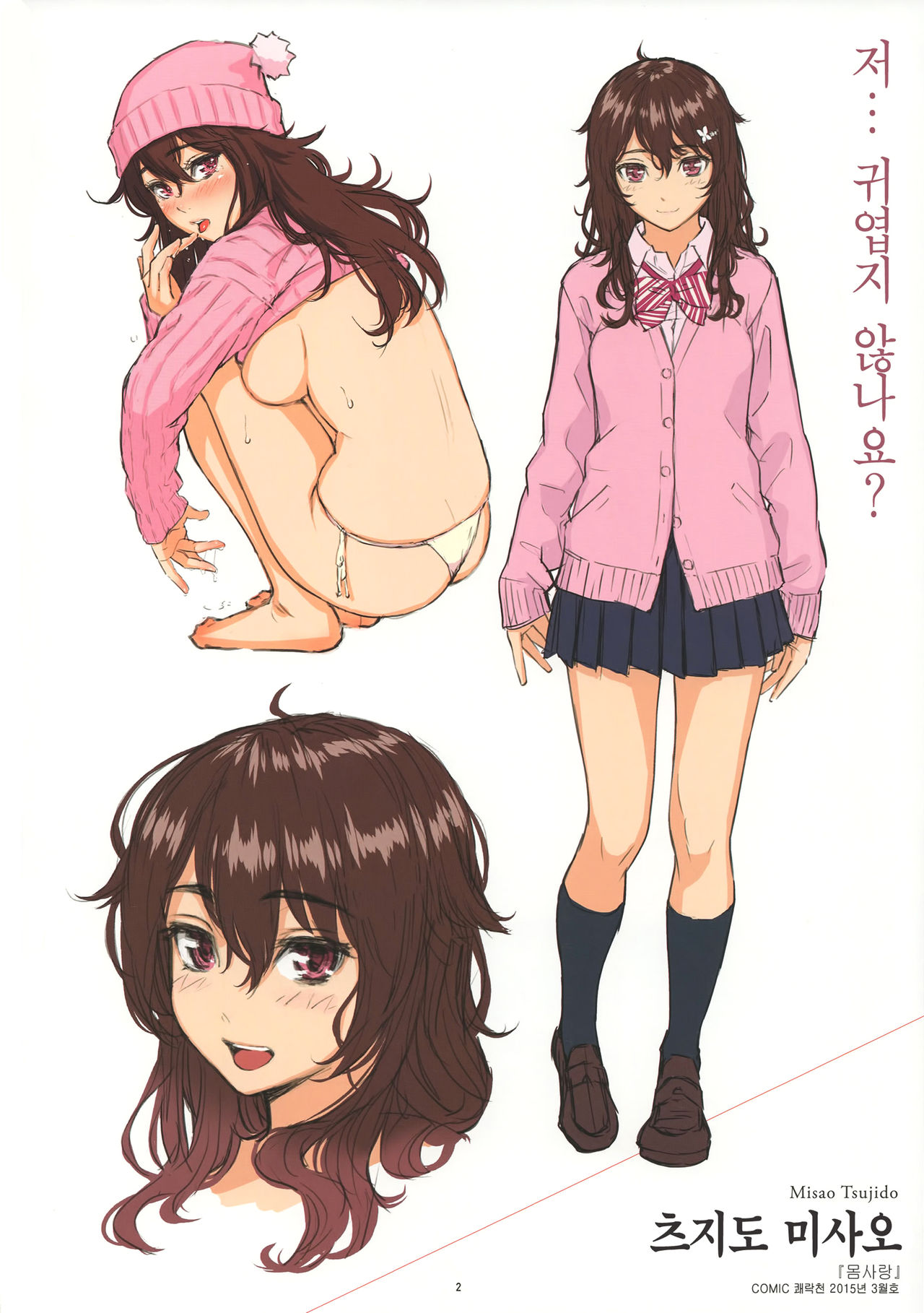 Kyuuai Etranger Color Rough Collection | 구애 에트랑제 컬러 러프 컬렉션 page 4 full