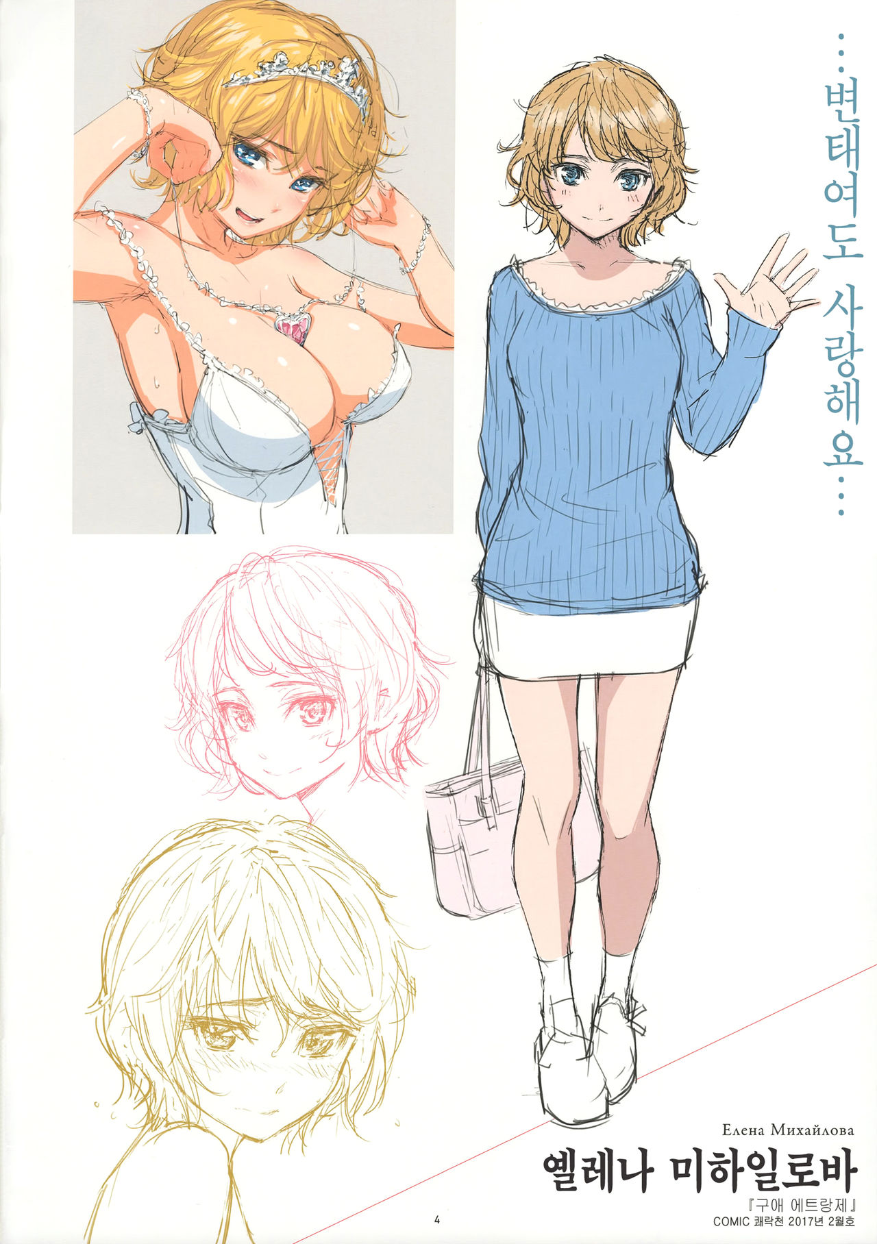 Kyuuai Etranger Color Rough Collection | 구애 에트랑제 컬러 러프 컬렉션 page 6 full
