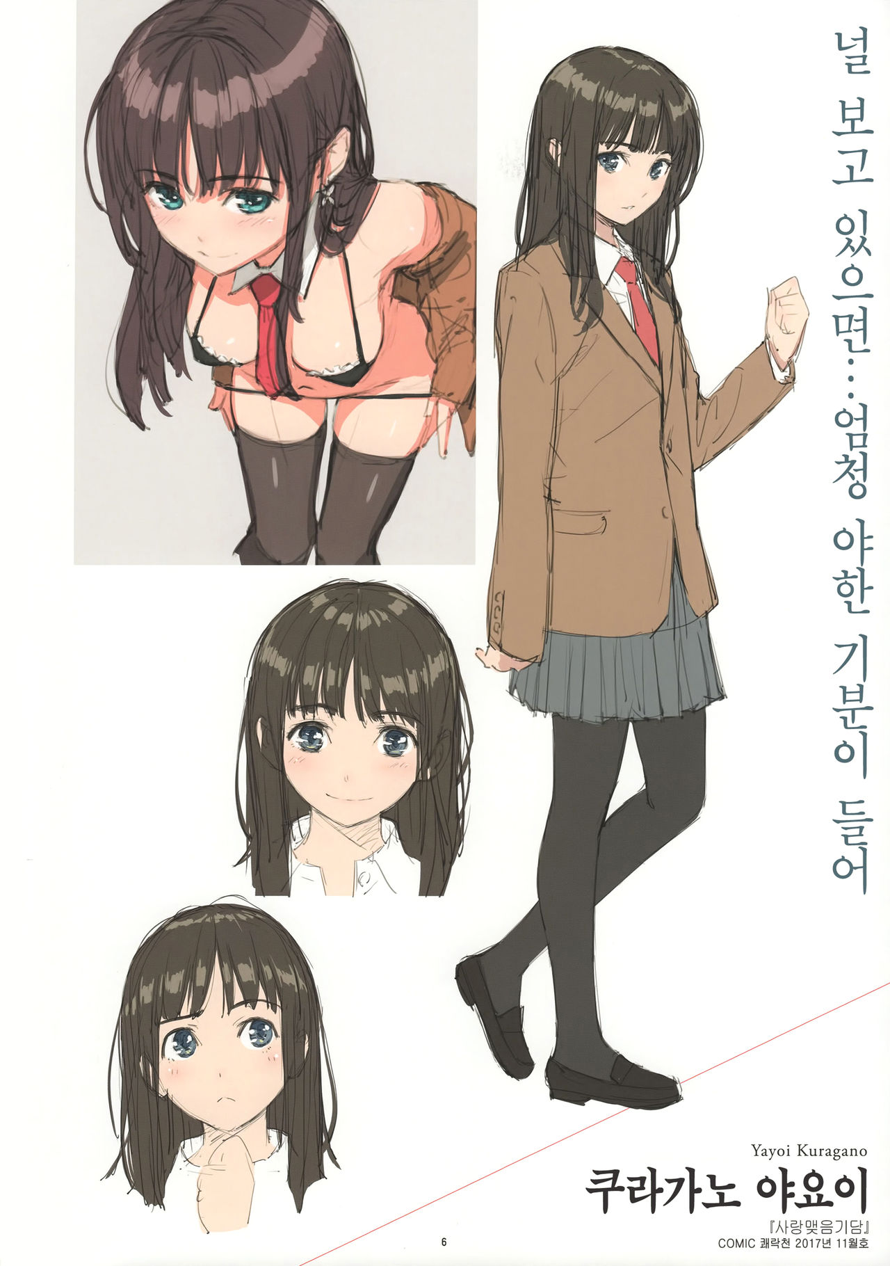 Kyuuai Etranger Color Rough Collection | 구애 에트랑제 컬러 러프 컬렉션 page 8 full