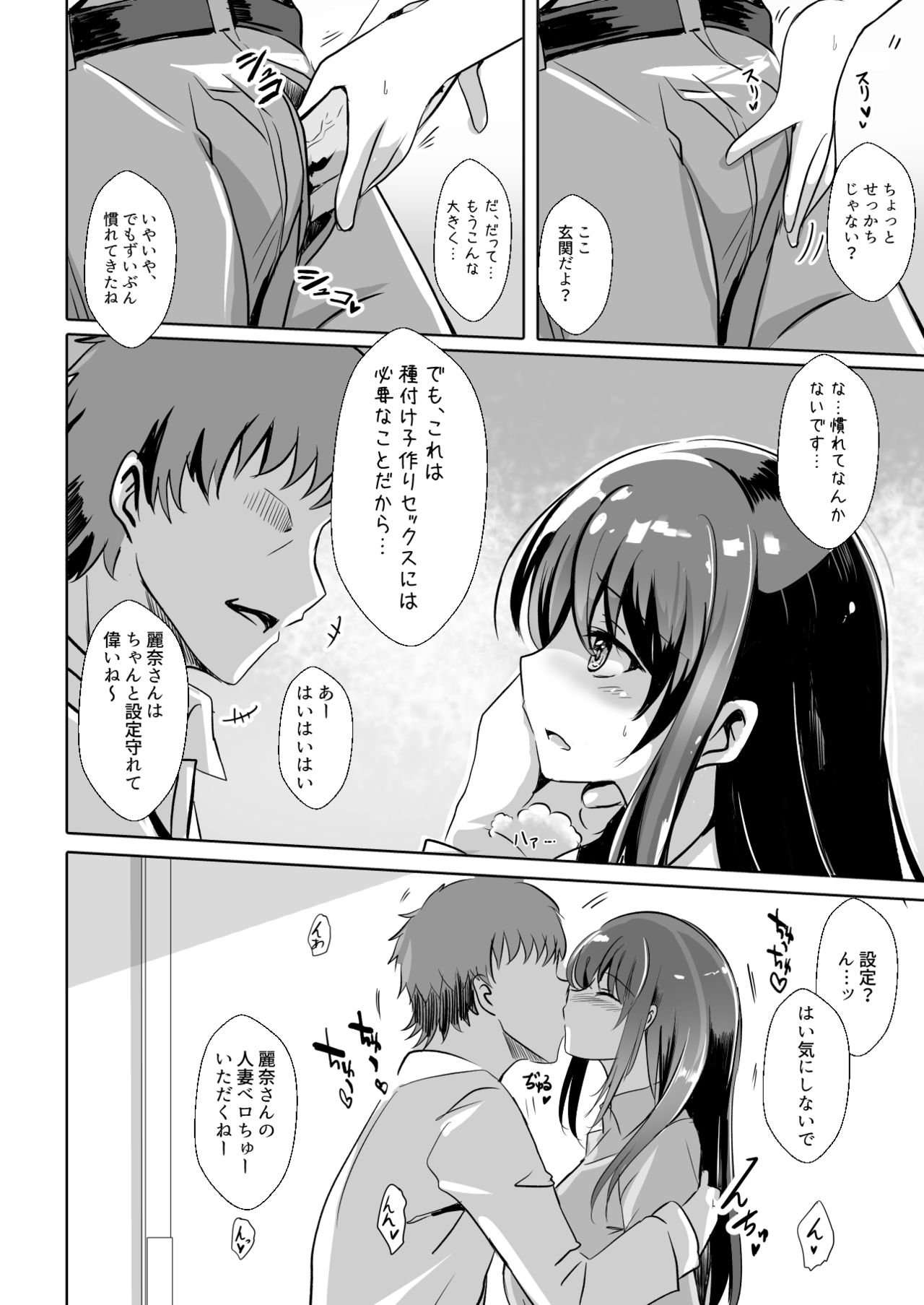 Hitozuma o Saimin Ecchi de Haramaseru made page 6 full
