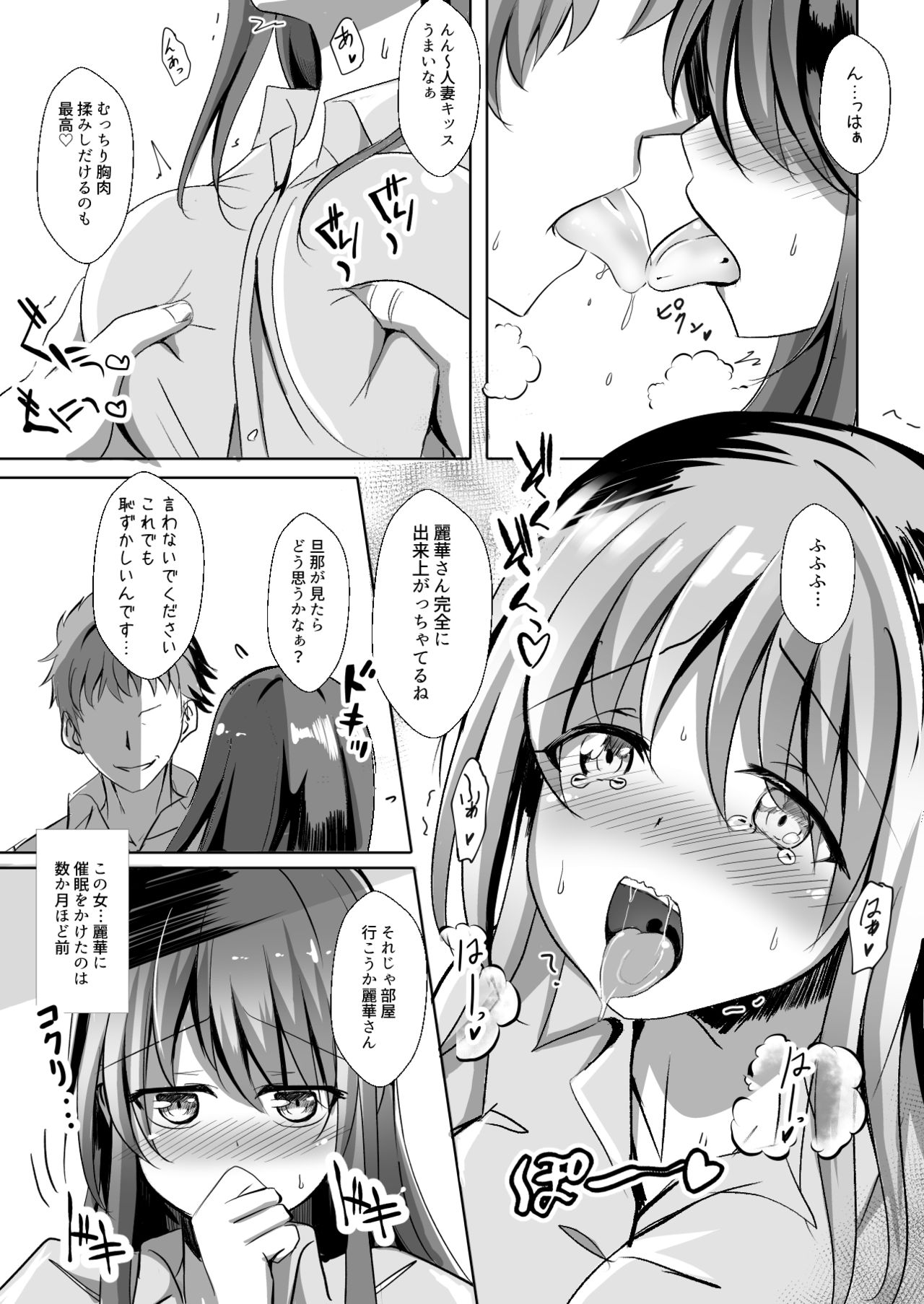 Hitozuma o Saimin Ecchi de Haramaseru made page 7 full