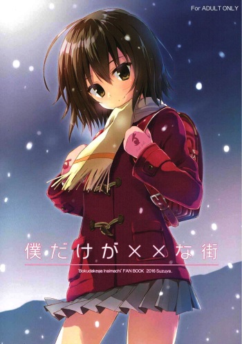 Boku Dake ga xx na Machi cover