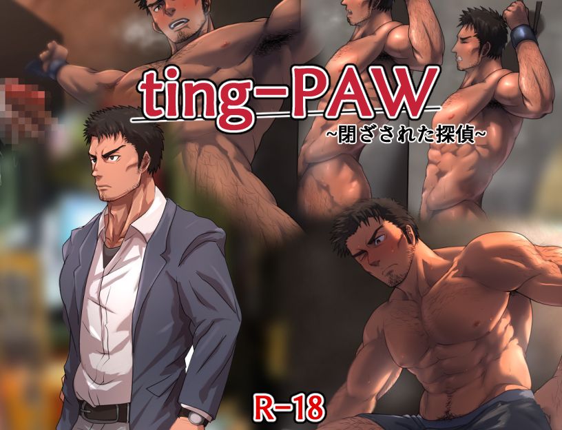 Ting-PAW ~Tozasareta Tantei~ page 1 full