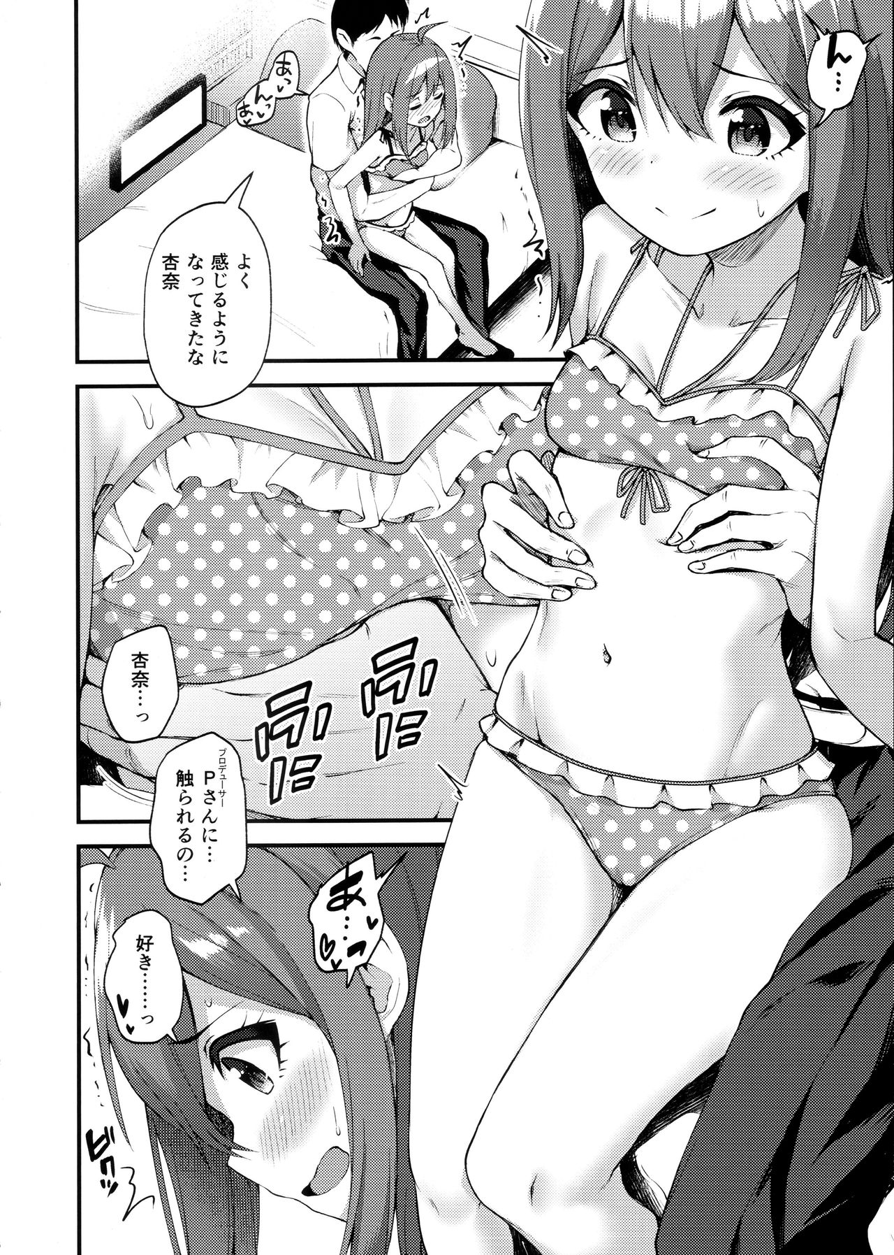 Tatoeba Konna Million Theater 3 page 3 full