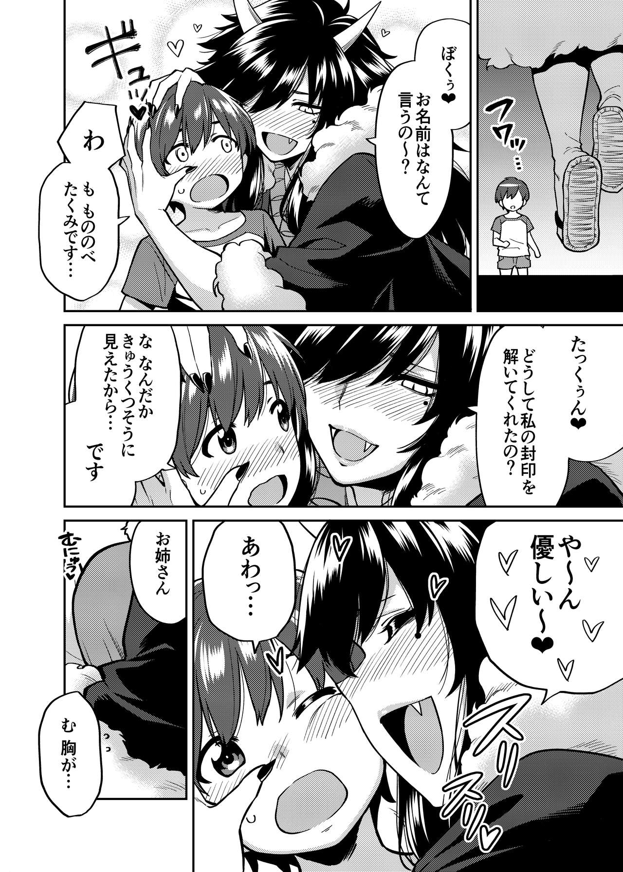 Takkun to Oni no Onee-san page 5 full