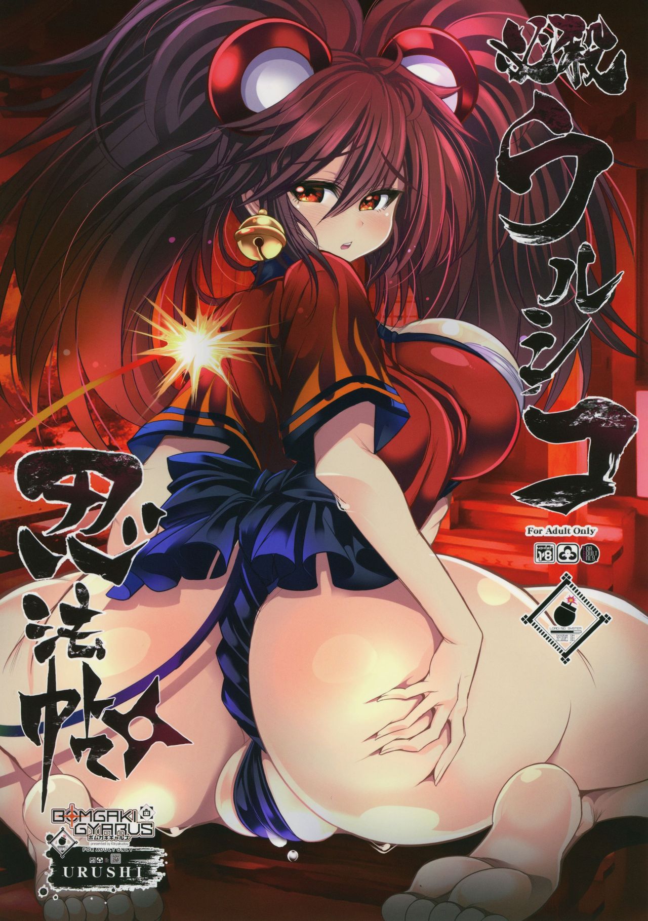 Hissatsu Urushiko Ninpouchou page 1 full