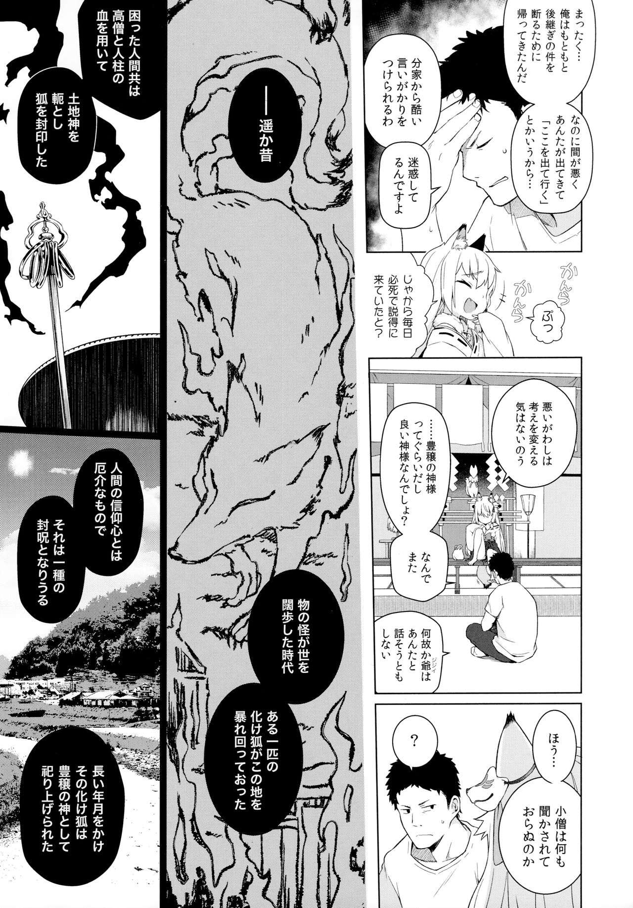 Noja Kami-samayo! page 6 full